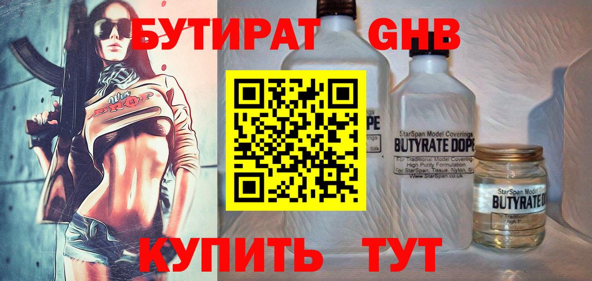 БУТИРАТ 99%  Вход с VPN  Гагарин 