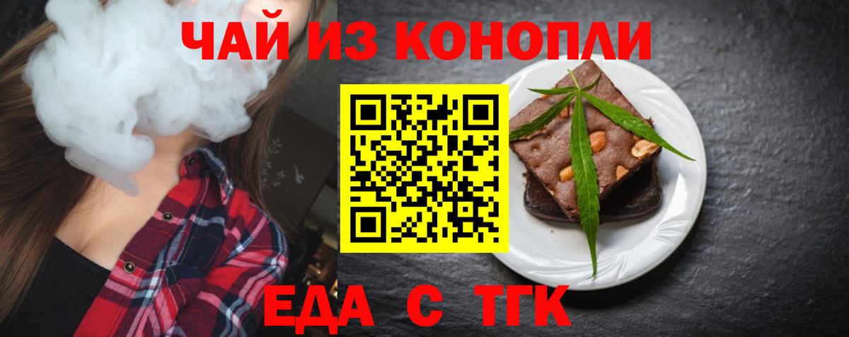 Еда ТГК конопля  Вход с VPN  Гагарин 