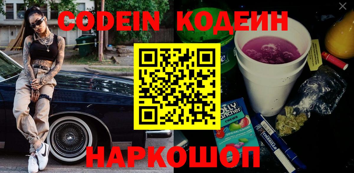 Codein Purple Drank  Codein Purple Drank  Гагарин  наркота  Вход с VPN 