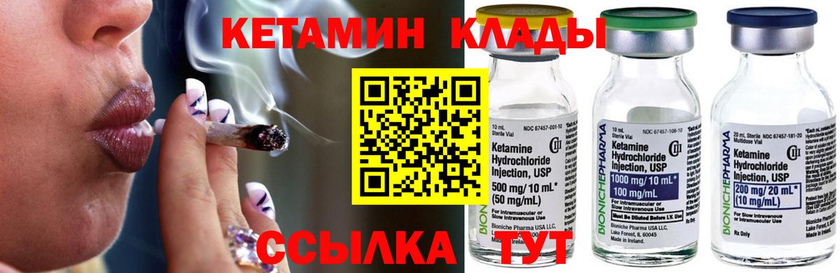 КЕТАМИН VHQ  Вход с VPN  Гагарин 