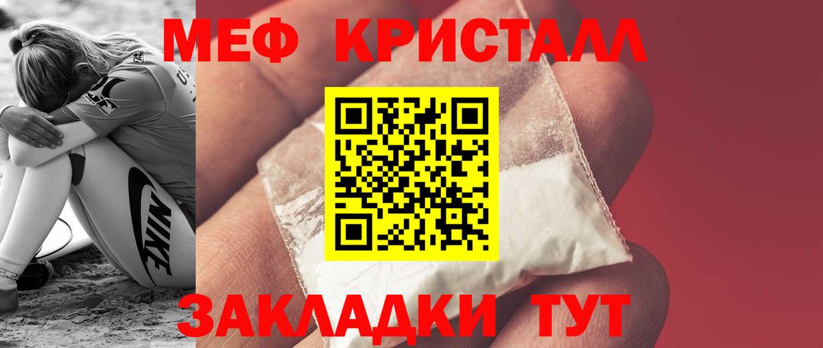Мефедрон кристаллы Гагарин