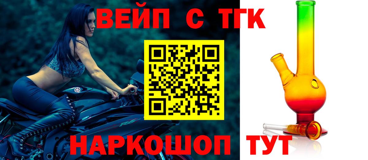 ТГК вейп Гагарин